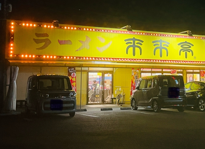 ラーメン来来亭!