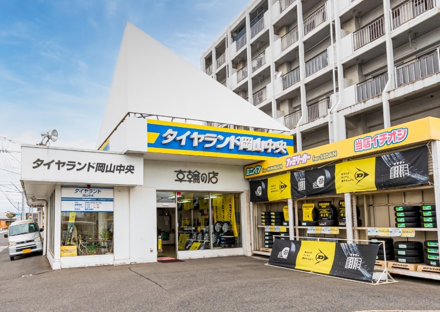 タイヤランド岡山中央 車輪の店