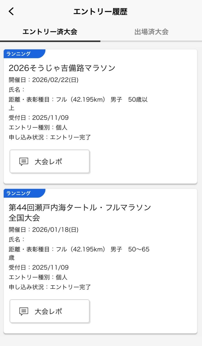 エントリー完了