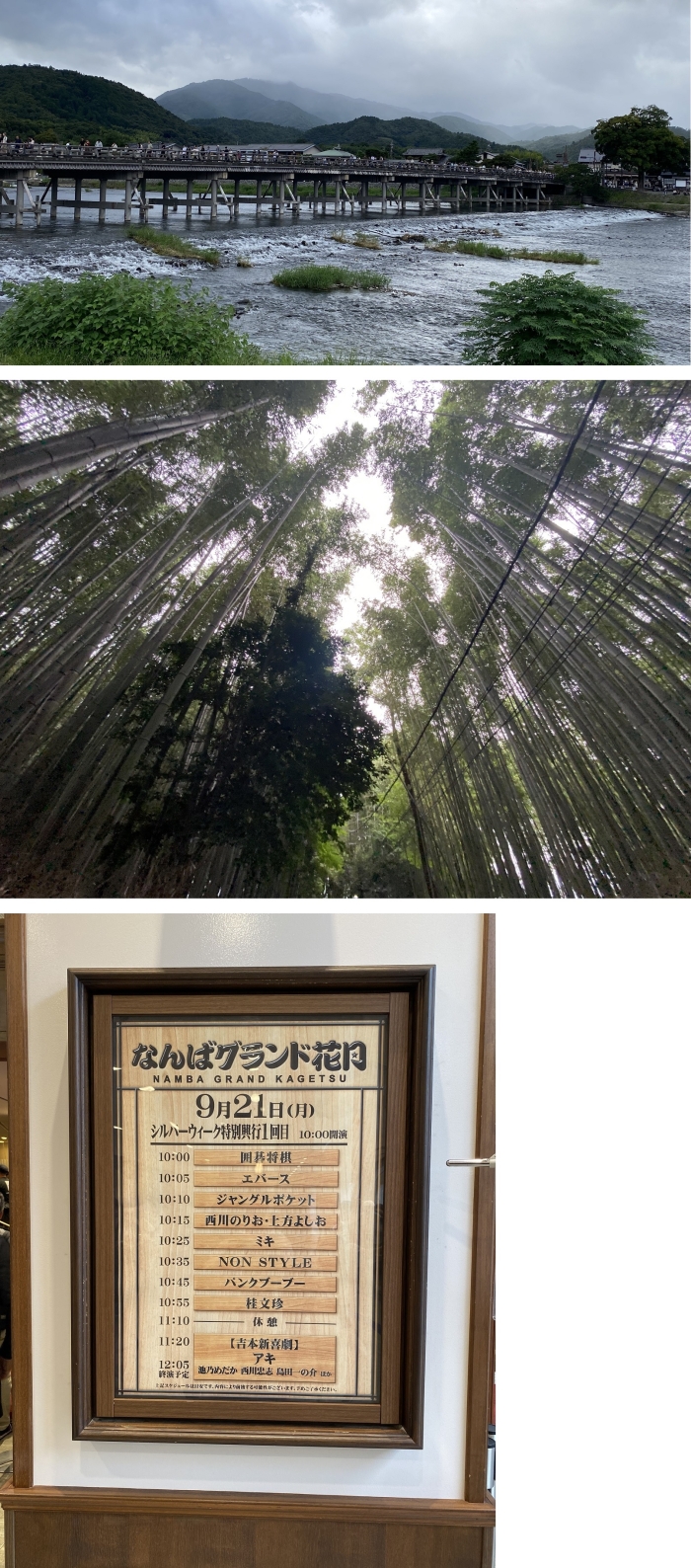 京都~大阪の旅